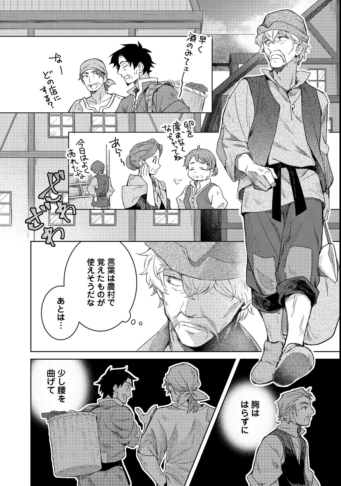 Honzuki no Gekokujou: Ferdinand no Yakata ni Te Chapter 2 14ページ