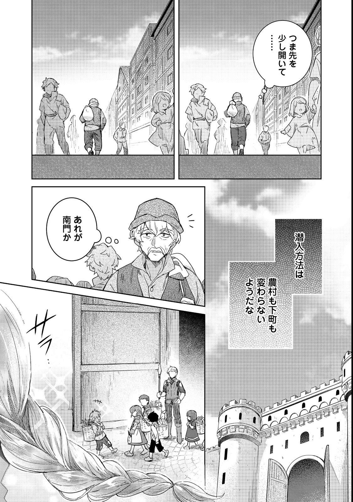 Honzuki no Gekokujou: Ferdinand no Yakata ni Te Chapter 2 15ページ