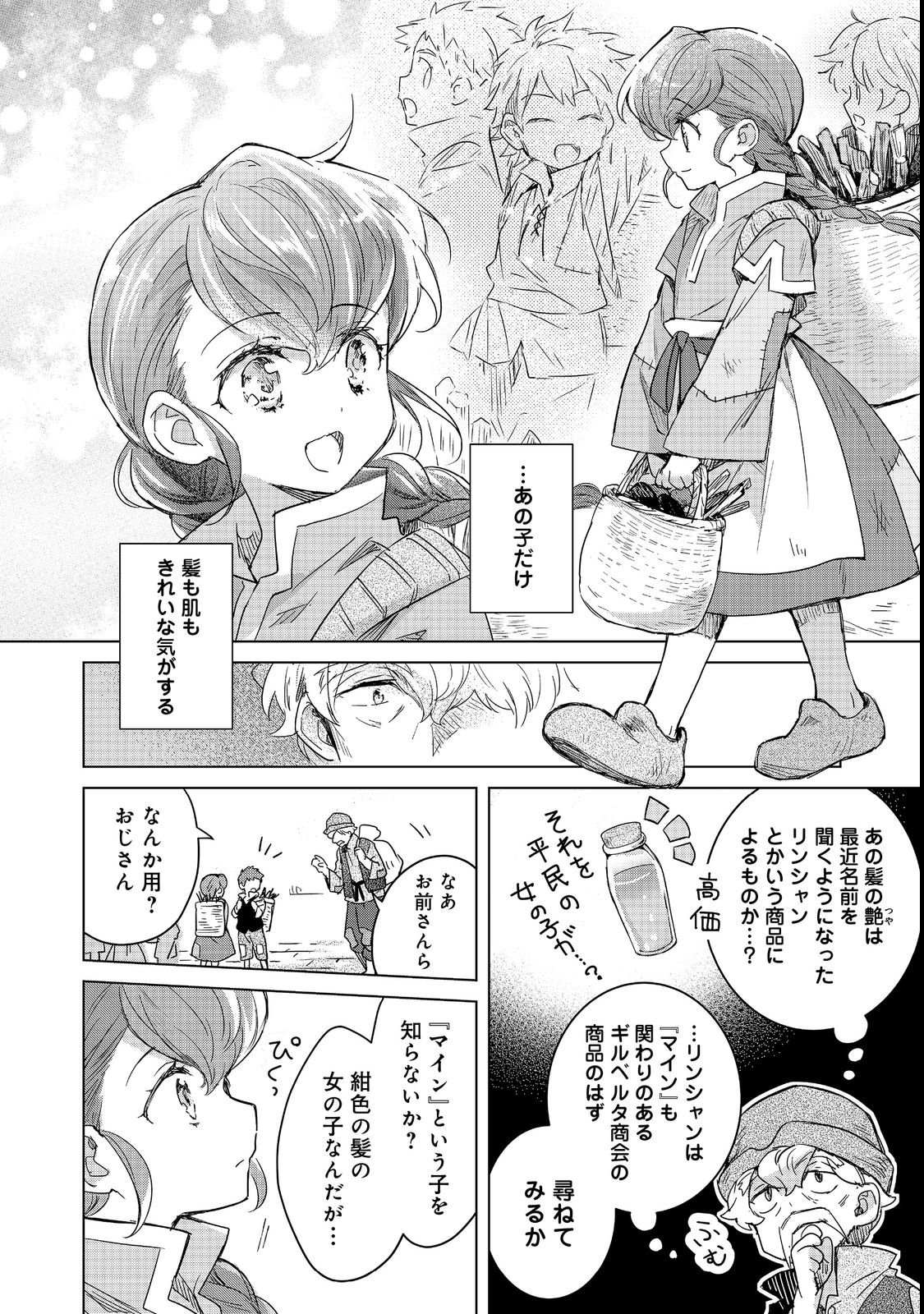 Honzuki no Gekokujou: Ferdinand no Yakata ni Te Chapter 2 16ページ