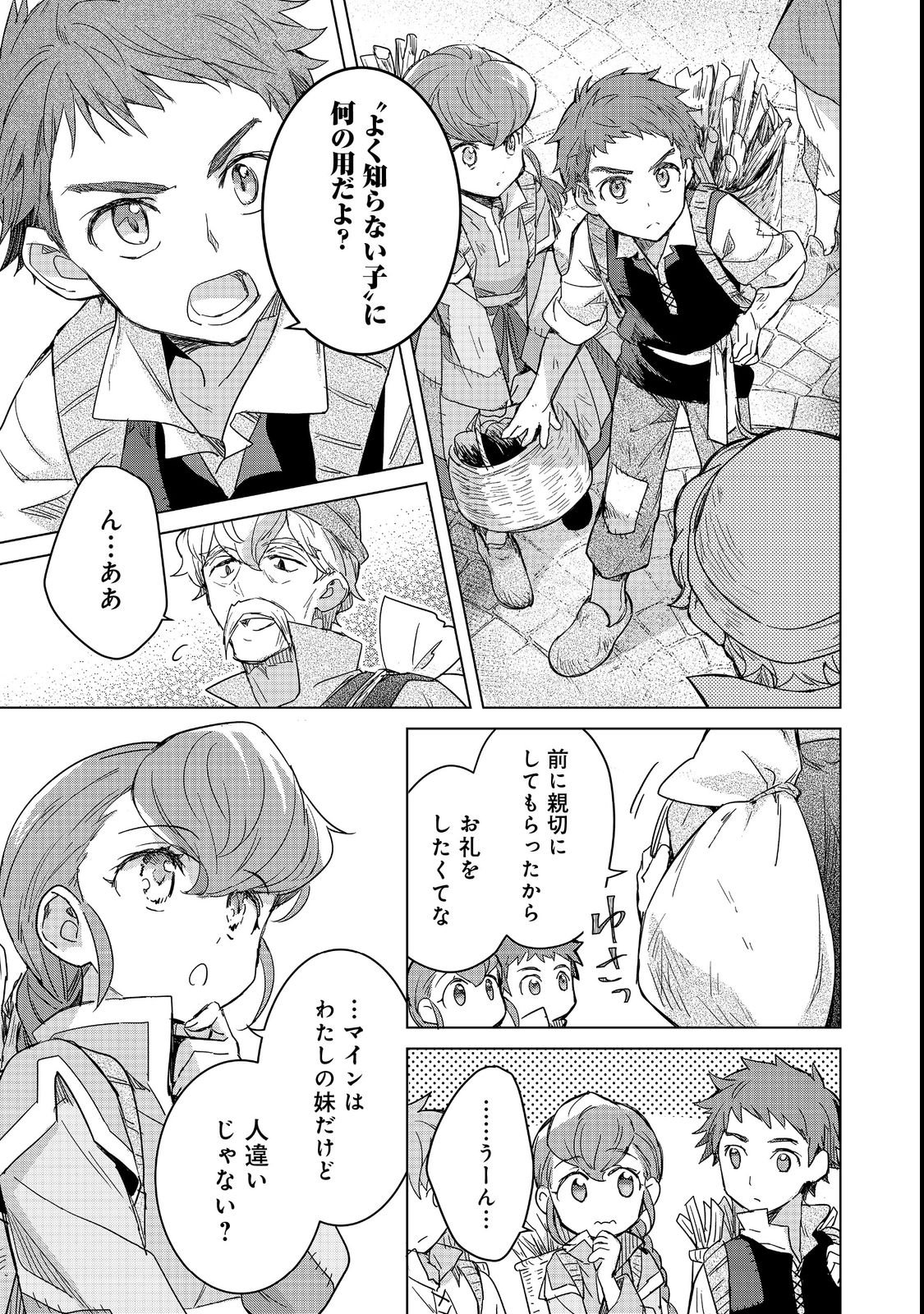 Honzuki no Gekokujou: Ferdinand no Yakata ni Te Chapter 2 17ページ