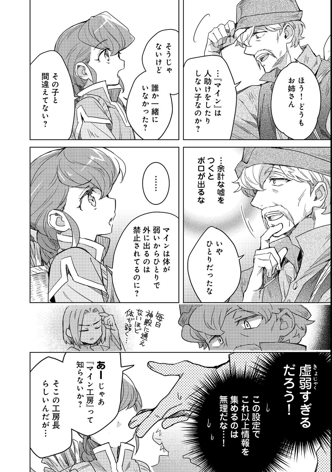 Honzuki no Gekokujou: Ferdinand no Yakata ni Te Chapter 2 18ページ
