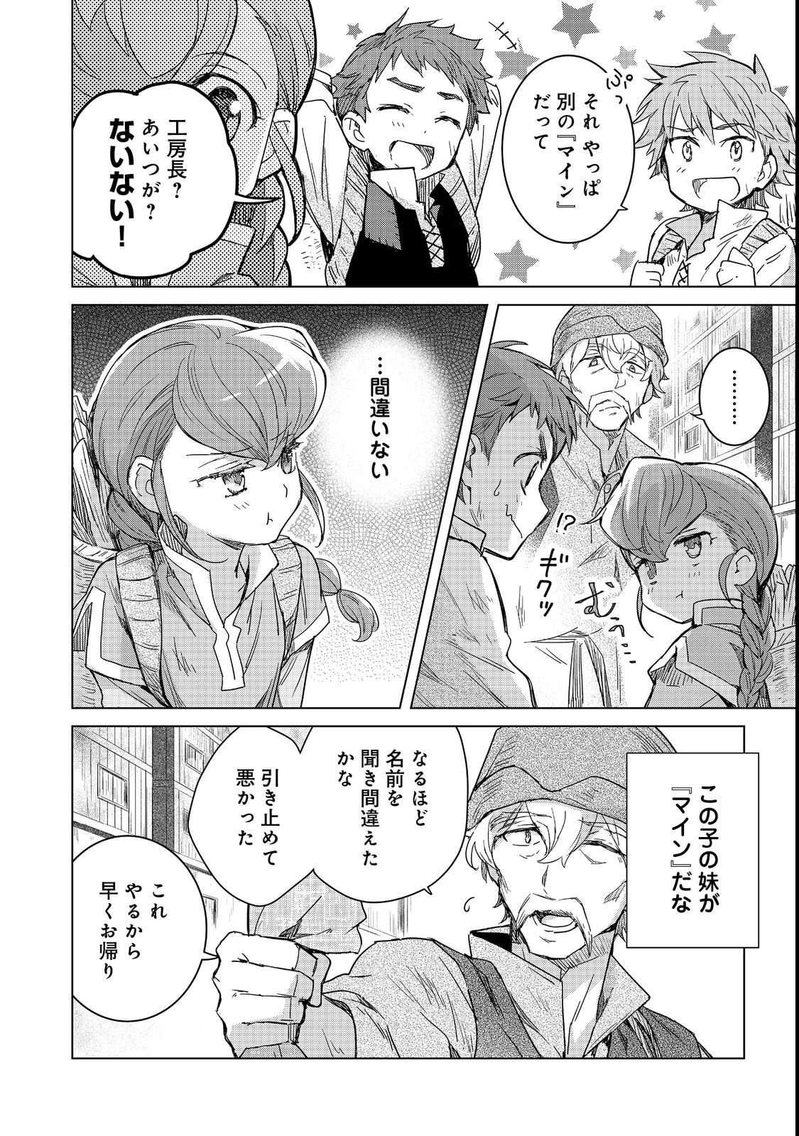 Honzuki no Gekokujou: Ferdinand no Yakata ni Te Chapter 2 20ページ