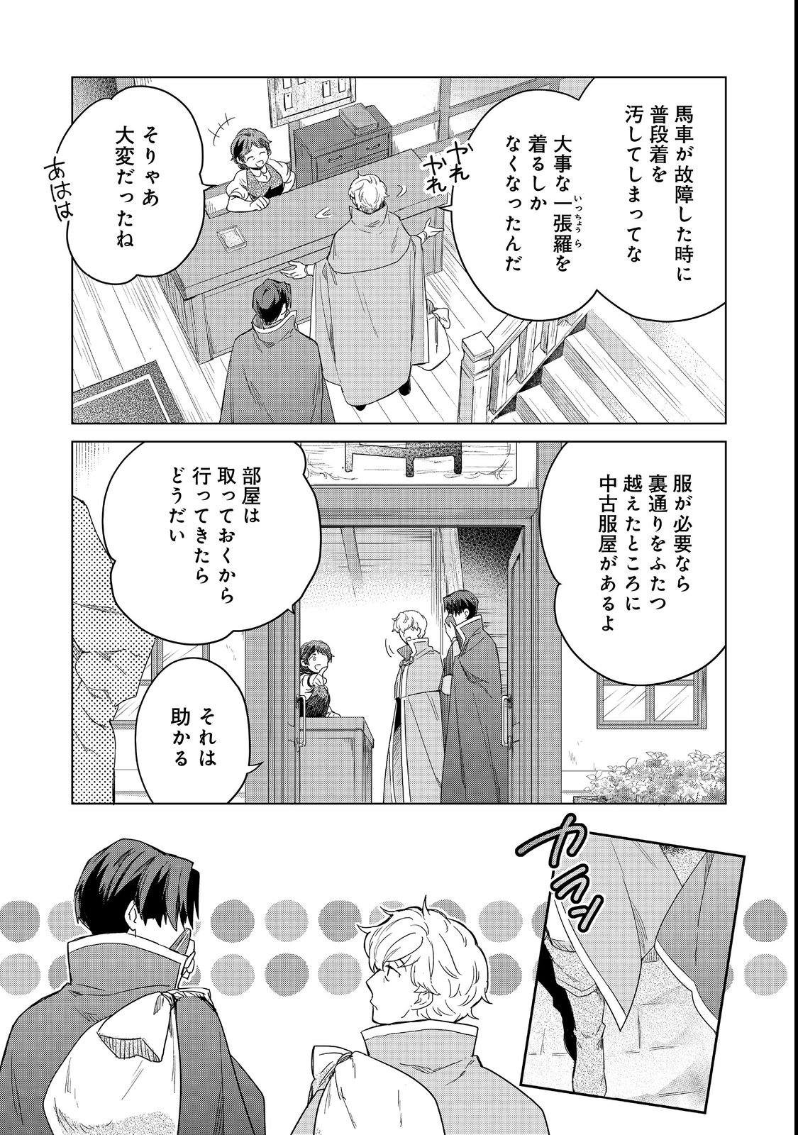 Honzuki no Gekokujou: Ferdinand no Yakata ni Te Chapter 2 3ページ