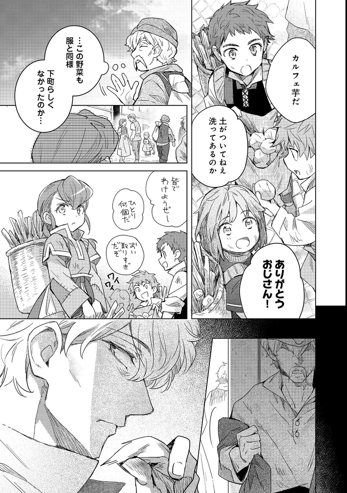 Honzuki no Gekokujou: Ferdinand no Yakata ni Te Chapter 2 21ページ