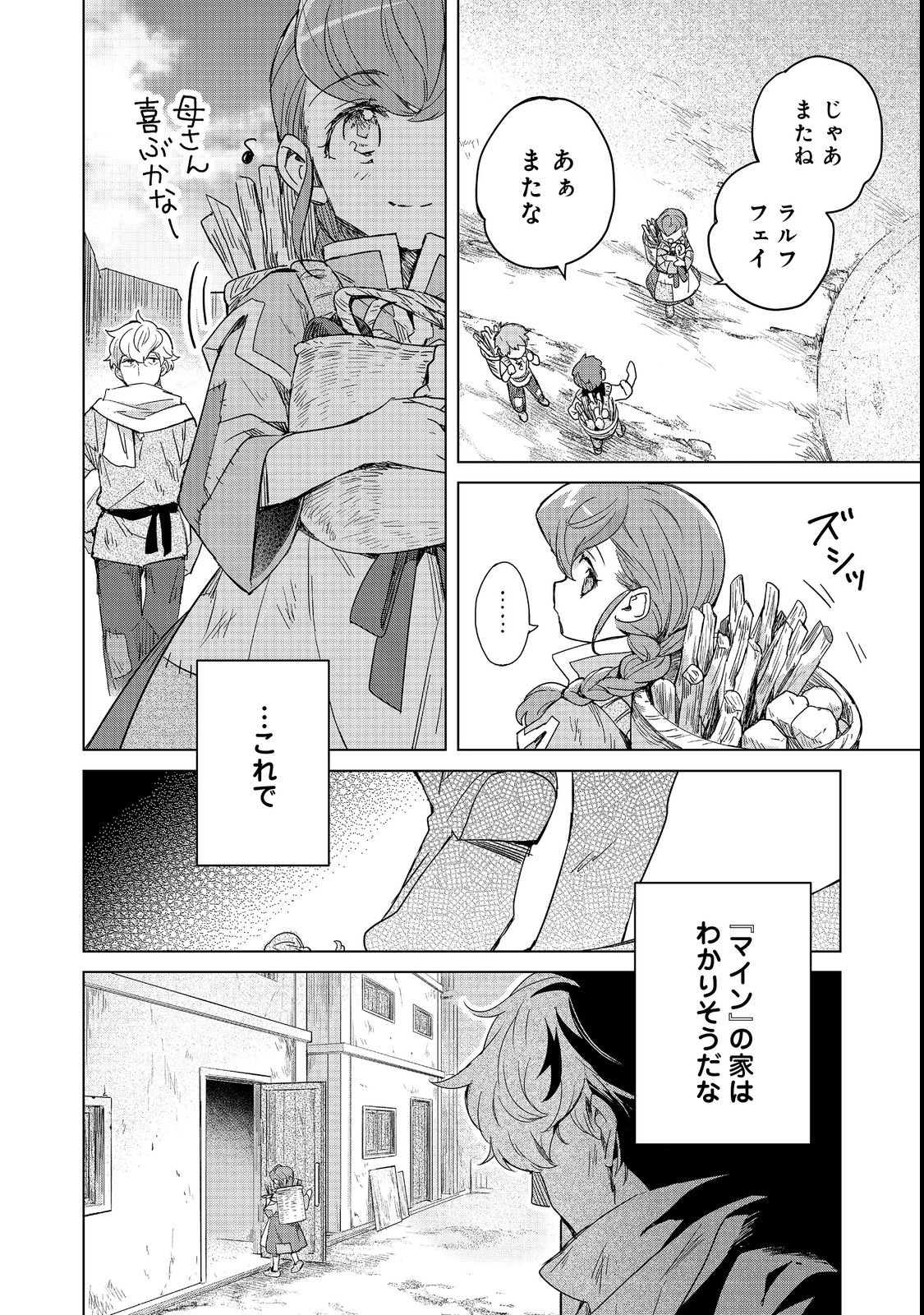 Honzuki no Gekokujou: Ferdinand no Yakata ni Te Chapter 2 22ページ