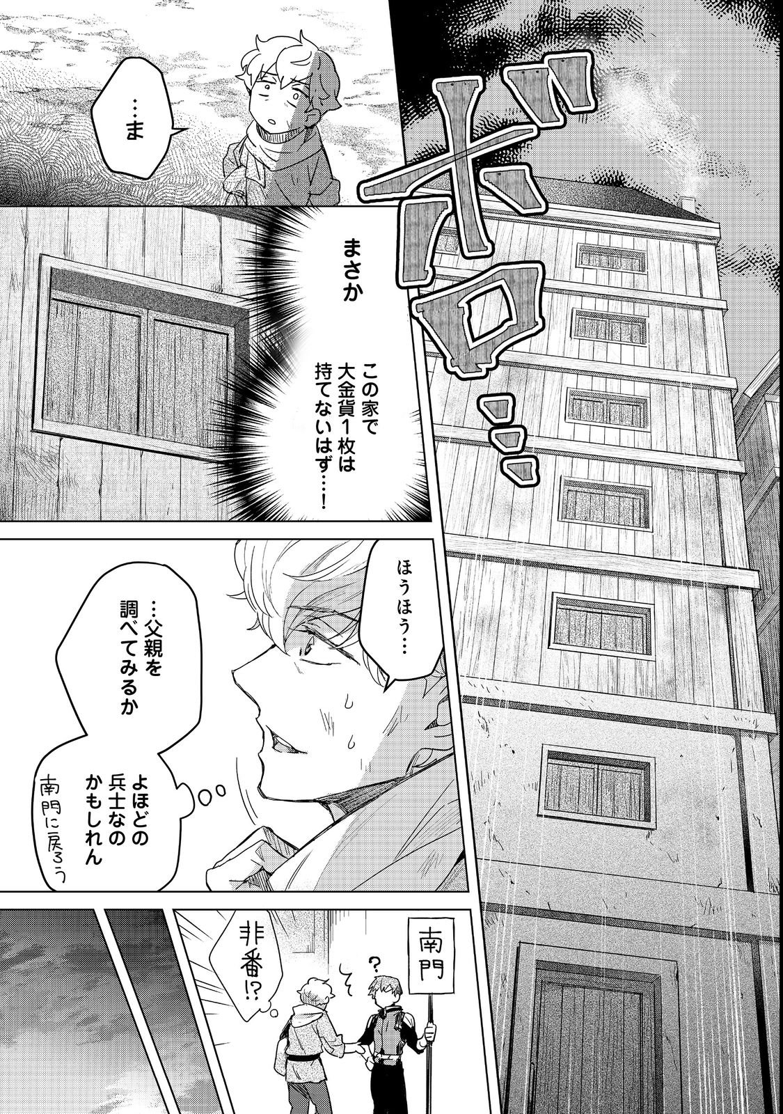 Honzuki no Gekokujou: Ferdinand no Yakata ni Te Chapter 2 23ページ