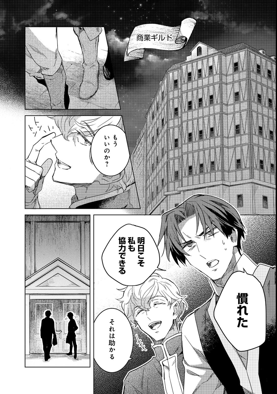 Honzuki no Gekokujou: Ferdinand no Yakata ni Te Chapter 2 24ページ