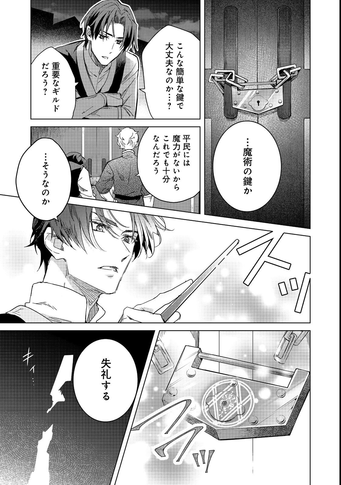 Honzuki no Gekokujou: Ferdinand no Yakata ni Te Chapter 2 25ページ