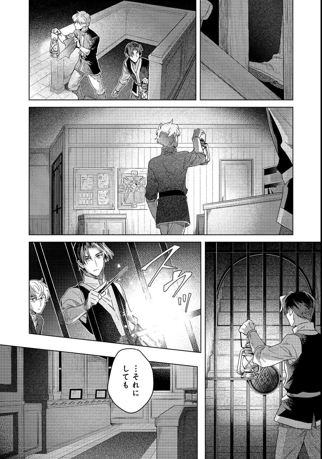 Honzuki no Gekokujou: Ferdinand no Yakata ni Te Chapter 2 26ページ
