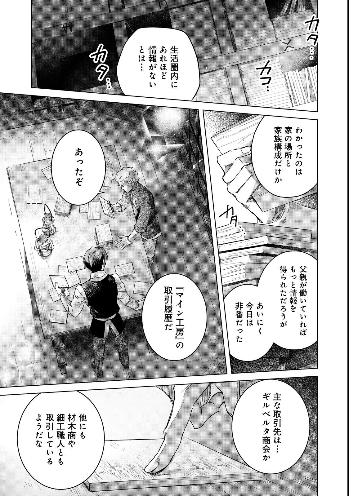 Honzuki no Gekokujou: Ferdinand no Yakata ni Te Chapter 2 27ページ