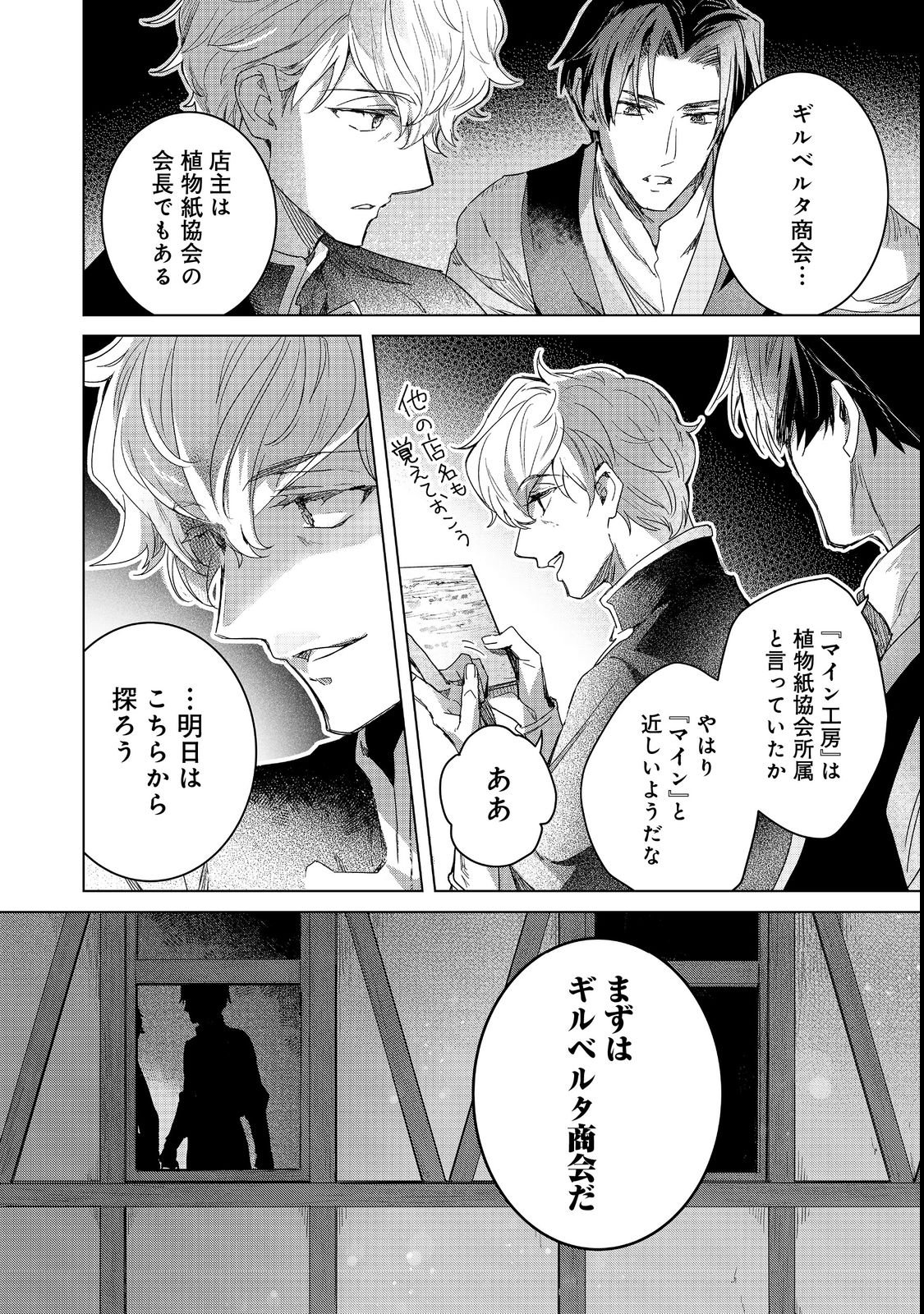 Honzuki no Gekokujou: Ferdinand no Yakata ni Te Chapter 2 28ページ