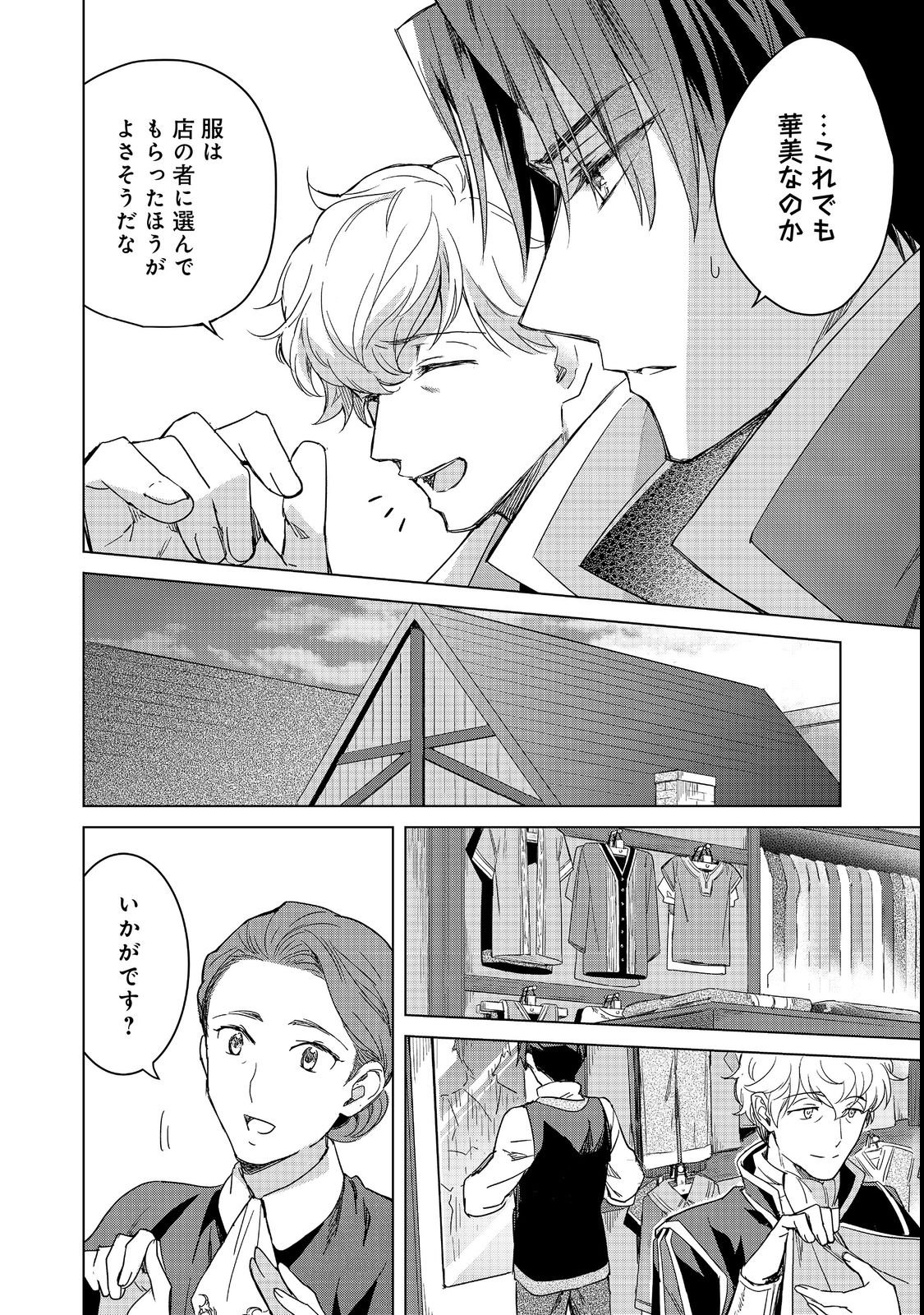 Honzuki no Gekokujou: Ferdinand no Yakata ni Te Chapter 2 4ページ