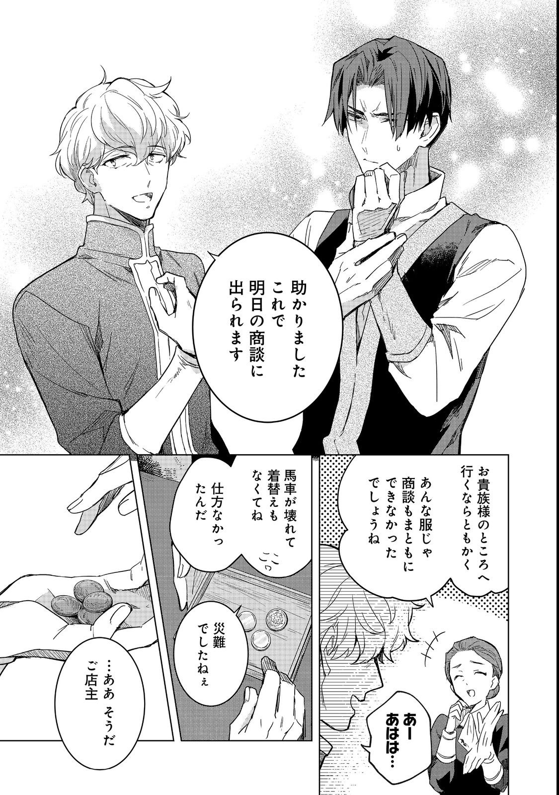 Honzuki no Gekokujou: Ferdinand no Yakata ni Te Chapter 2 5ページ