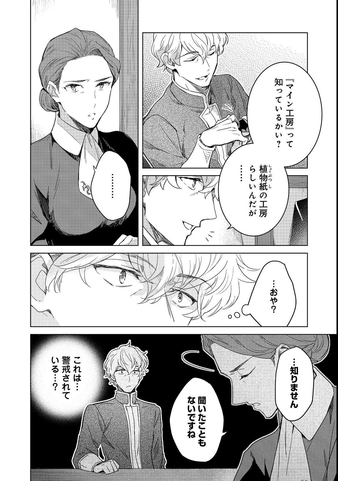 Honzuki no Gekokujou: Ferdinand no Yakata ni Te Chapter 2 6ページ