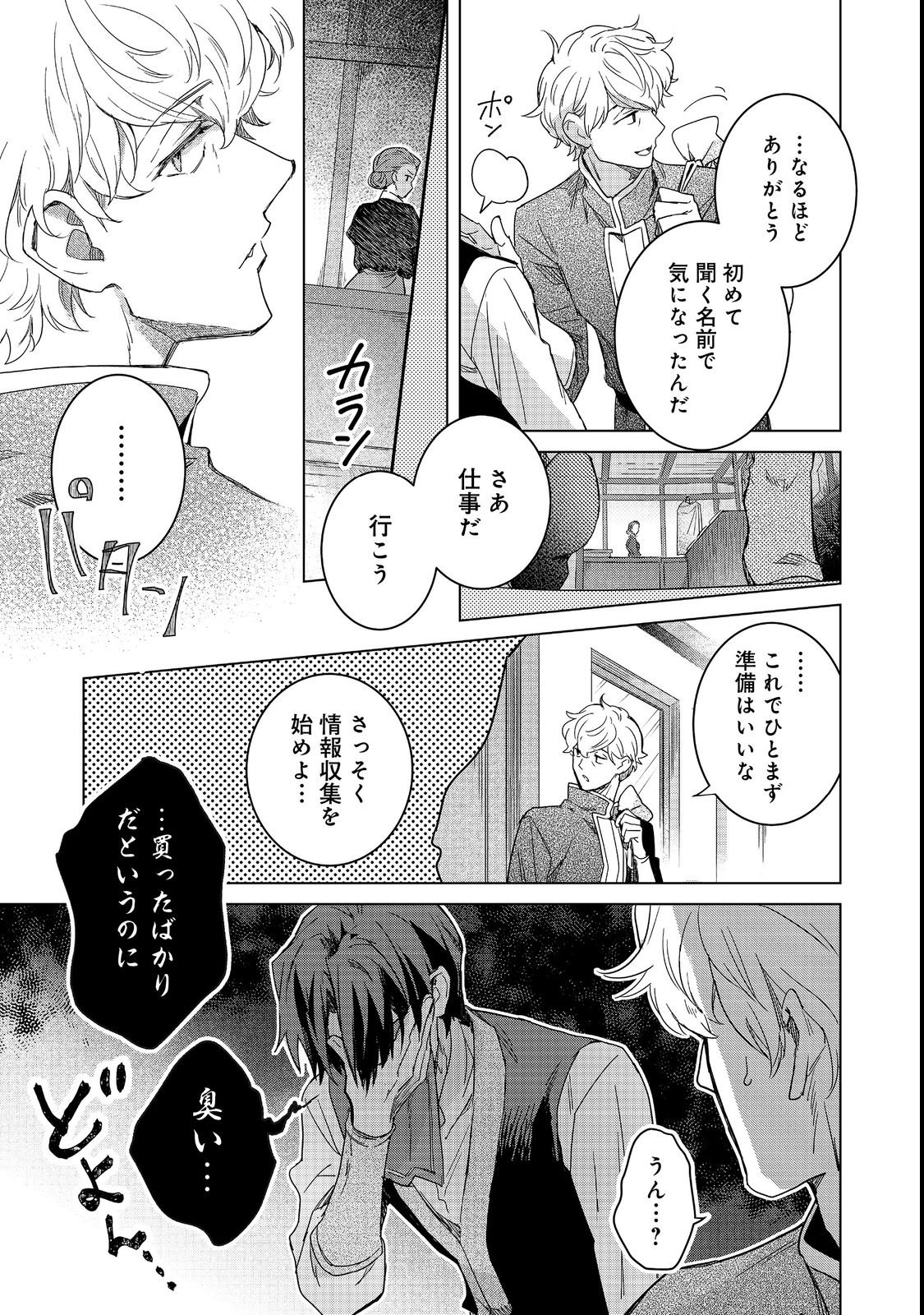 Honzuki no Gekokujou: Ferdinand no Yakata ni Te Chapter 2 7ページ