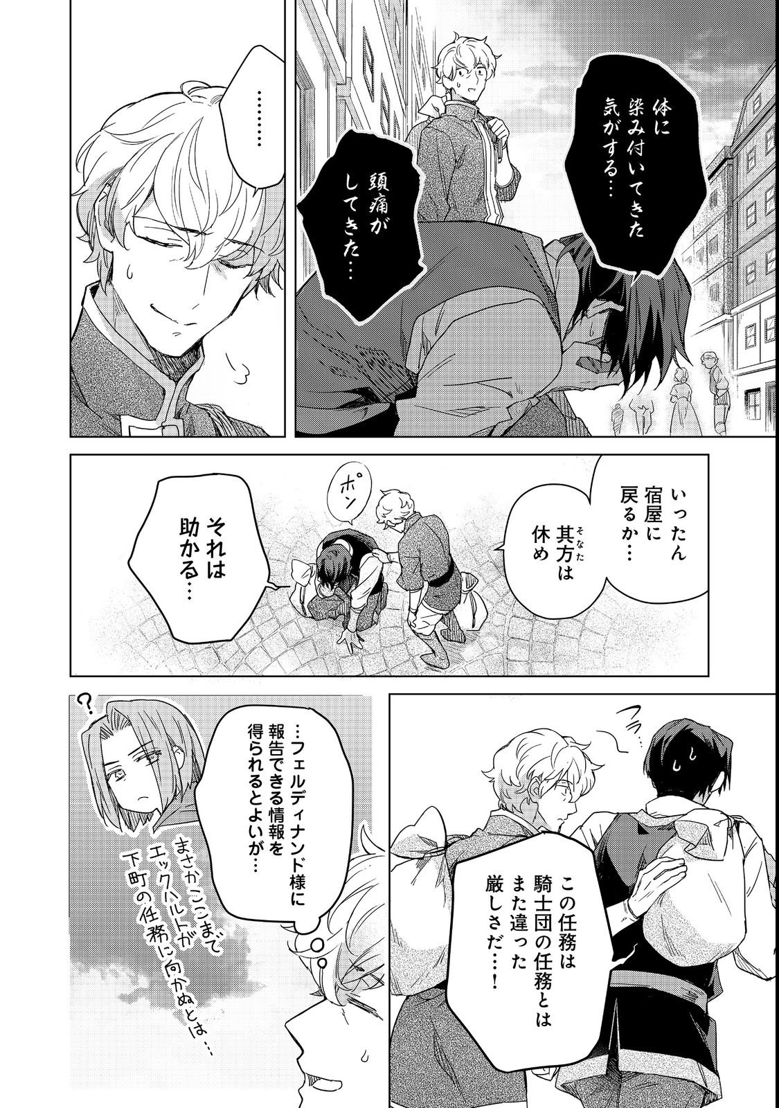 Honzuki no Gekokujou: Ferdinand no Yakata ni Te Chapter 2 8ページ