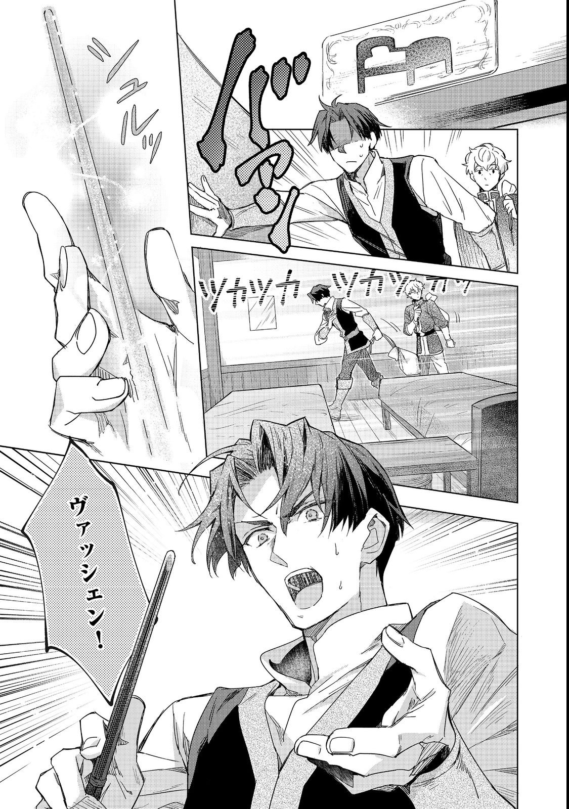Honzuki no Gekokujou: Ferdinand no Yakata ni Te Chapter 2 9ページ
