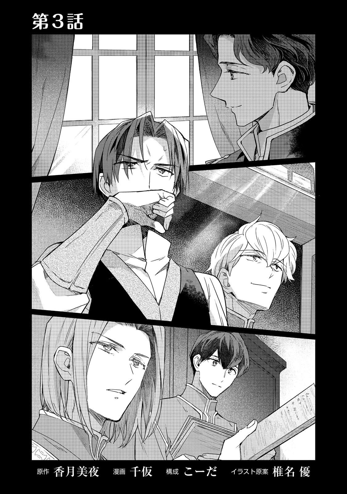 Honzuki no Gekokujou: Ferdinand no Yakata ni Te Chapter 3 1ページ