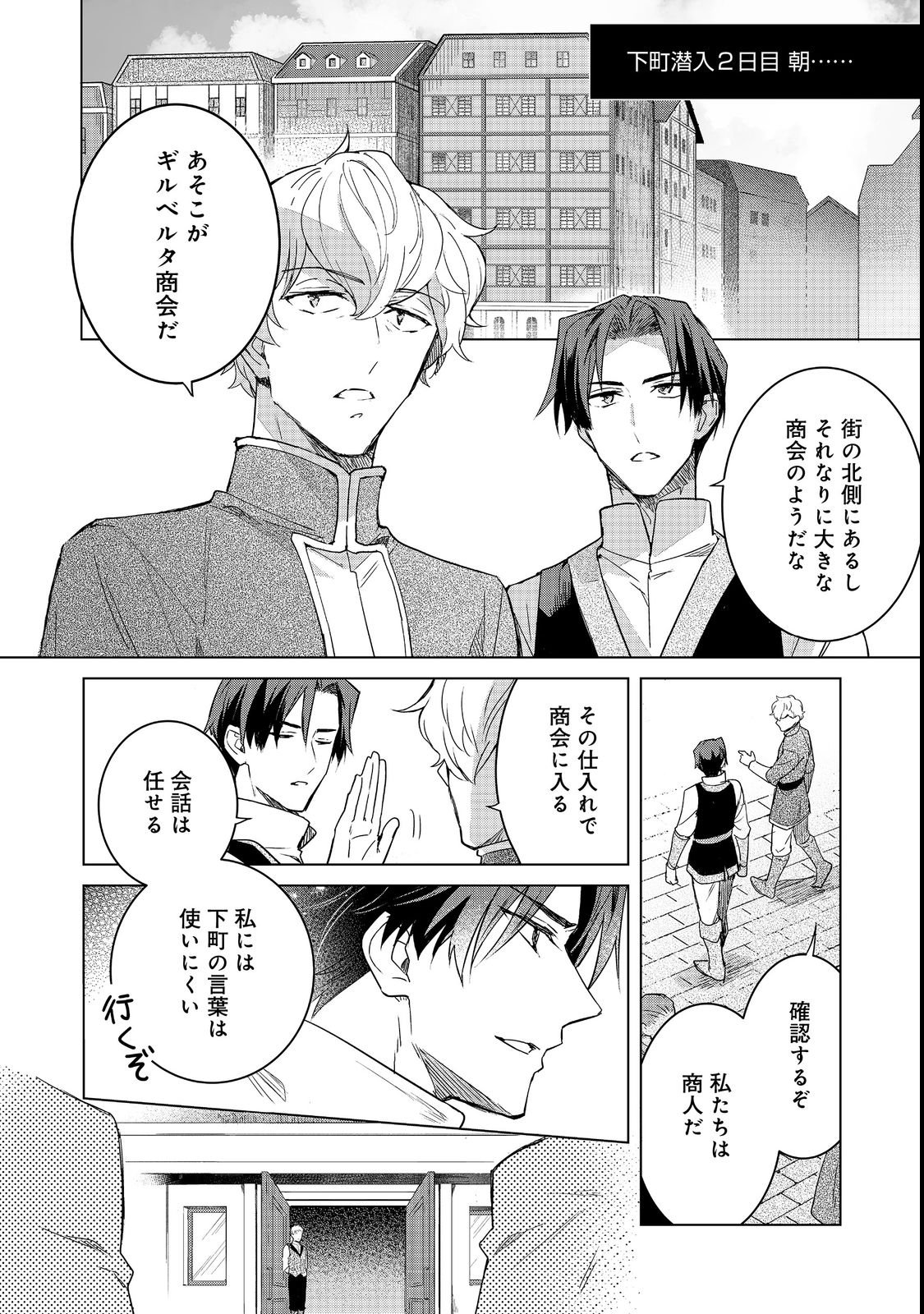 Honzuki no Gekokujou: Ferdinand no Yakata ni Te Chapter 3 2ページ