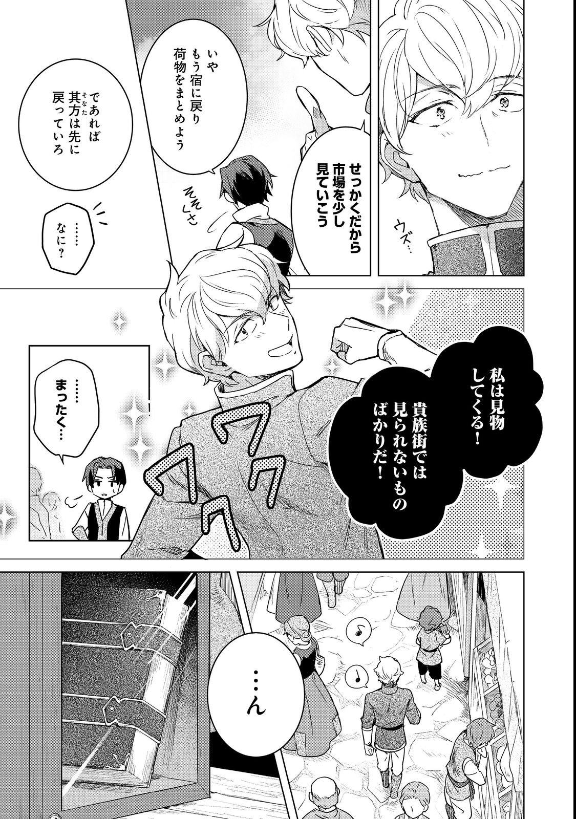 Honzuki no Gekokujou: Ferdinand no Yakata ni Te Chapter 3 11ページ