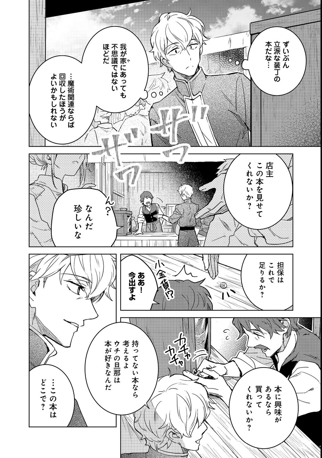 Honzuki no Gekokujou: Ferdinand no Yakata ni Te Chapter 3 12ページ