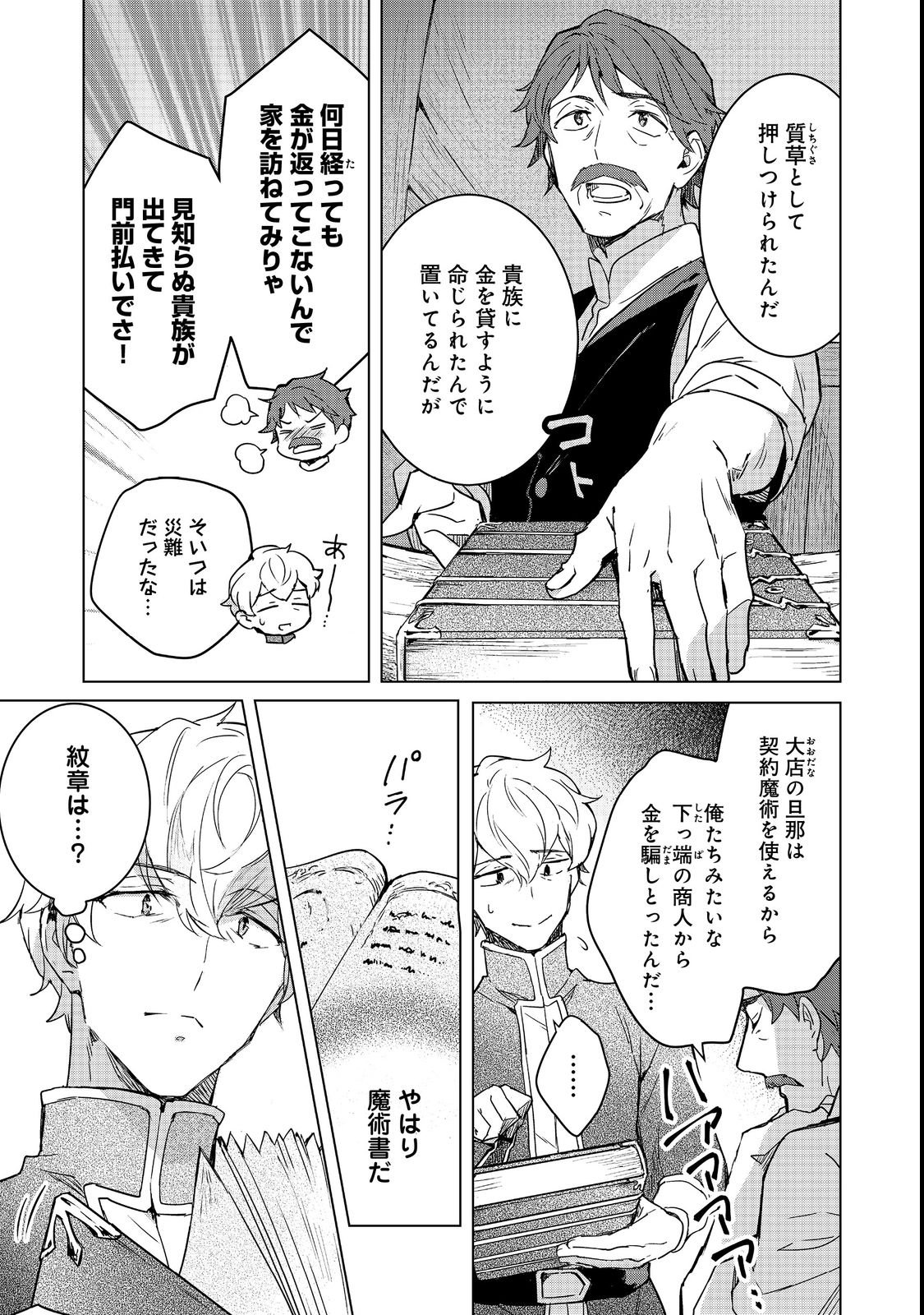 Honzuki no Gekokujou: Ferdinand no Yakata ni Te Chapter 3 13ページ