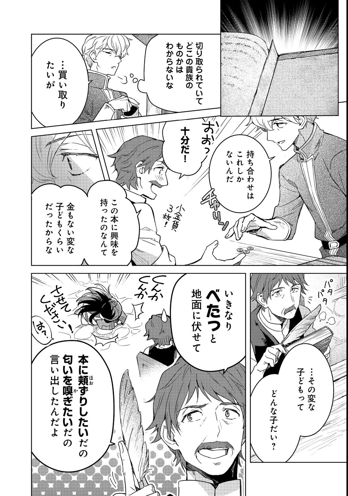 Honzuki no Gekokujou: Ferdinand no Yakata ni Te Chapter 3 14ページ