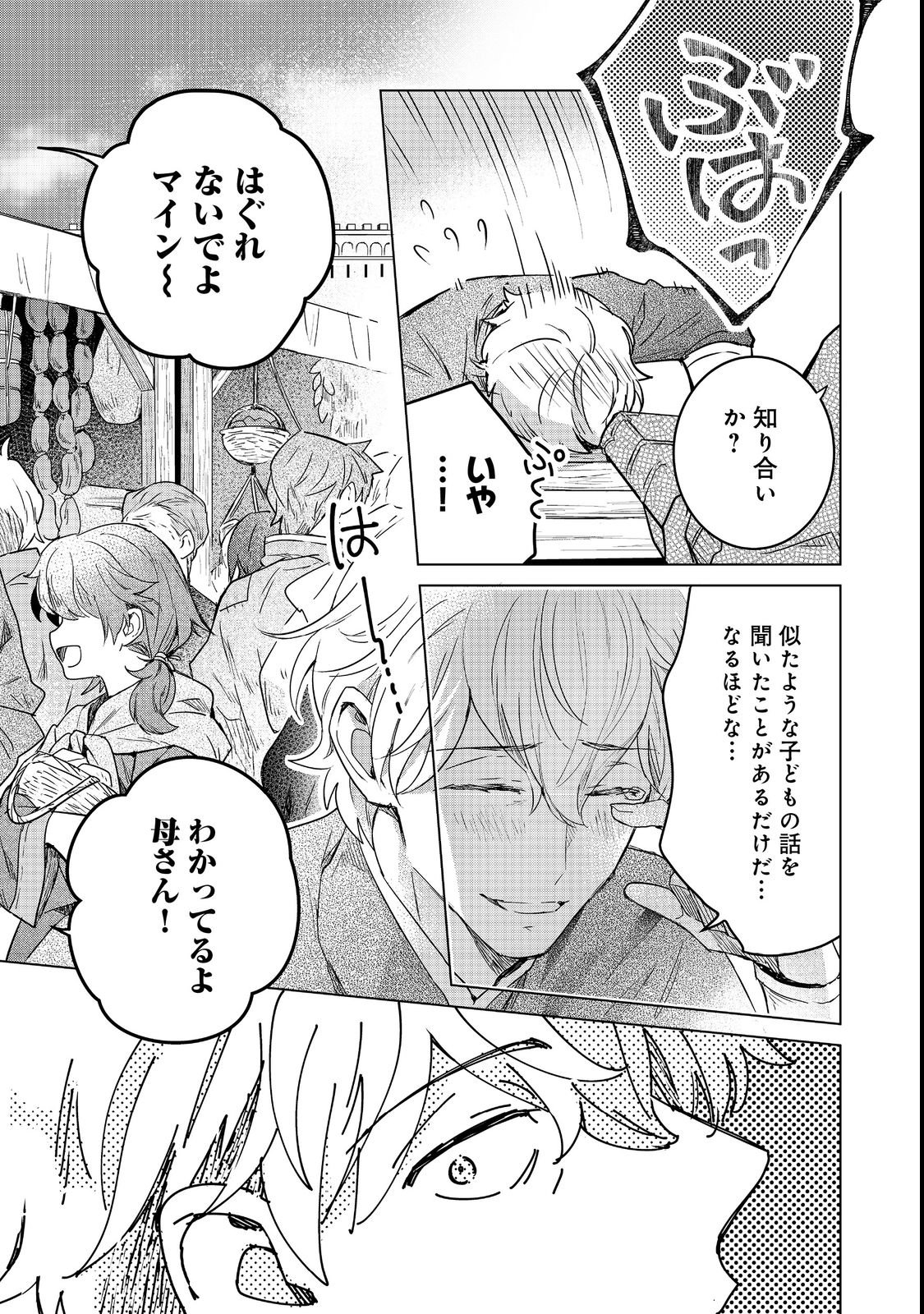 Honzuki no Gekokujou: Ferdinand no Yakata ni Te Chapter 3 15ページ