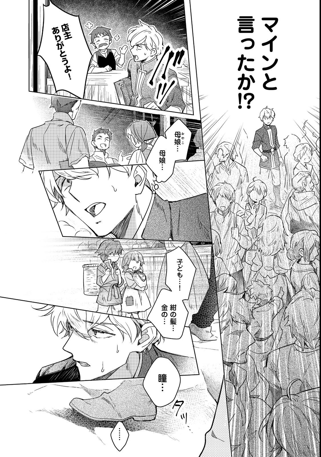 Honzuki no Gekokujou: Ferdinand no Yakata ni Te Chapter 3 16ページ