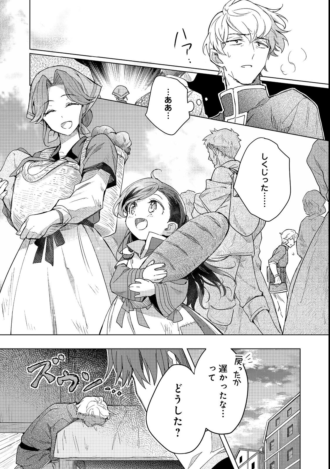 Honzuki no Gekokujou: Ferdinand no Yakata ni Te Chapter 3 17ページ