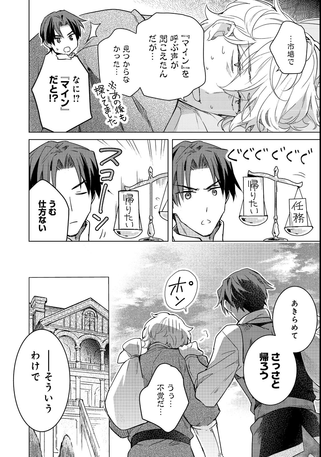 Honzuki no Gekokujou: Ferdinand no Yakata ni Te Chapter 3 18ページ