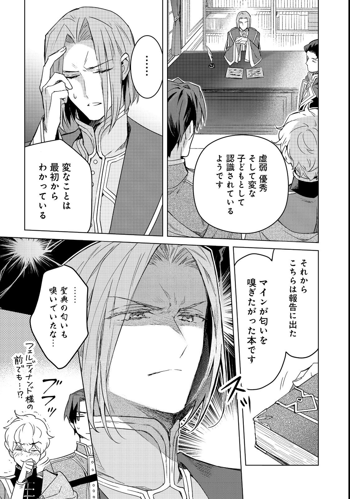 Honzuki no Gekokujou: Ferdinand no Yakata ni Te Chapter 3 19ページ