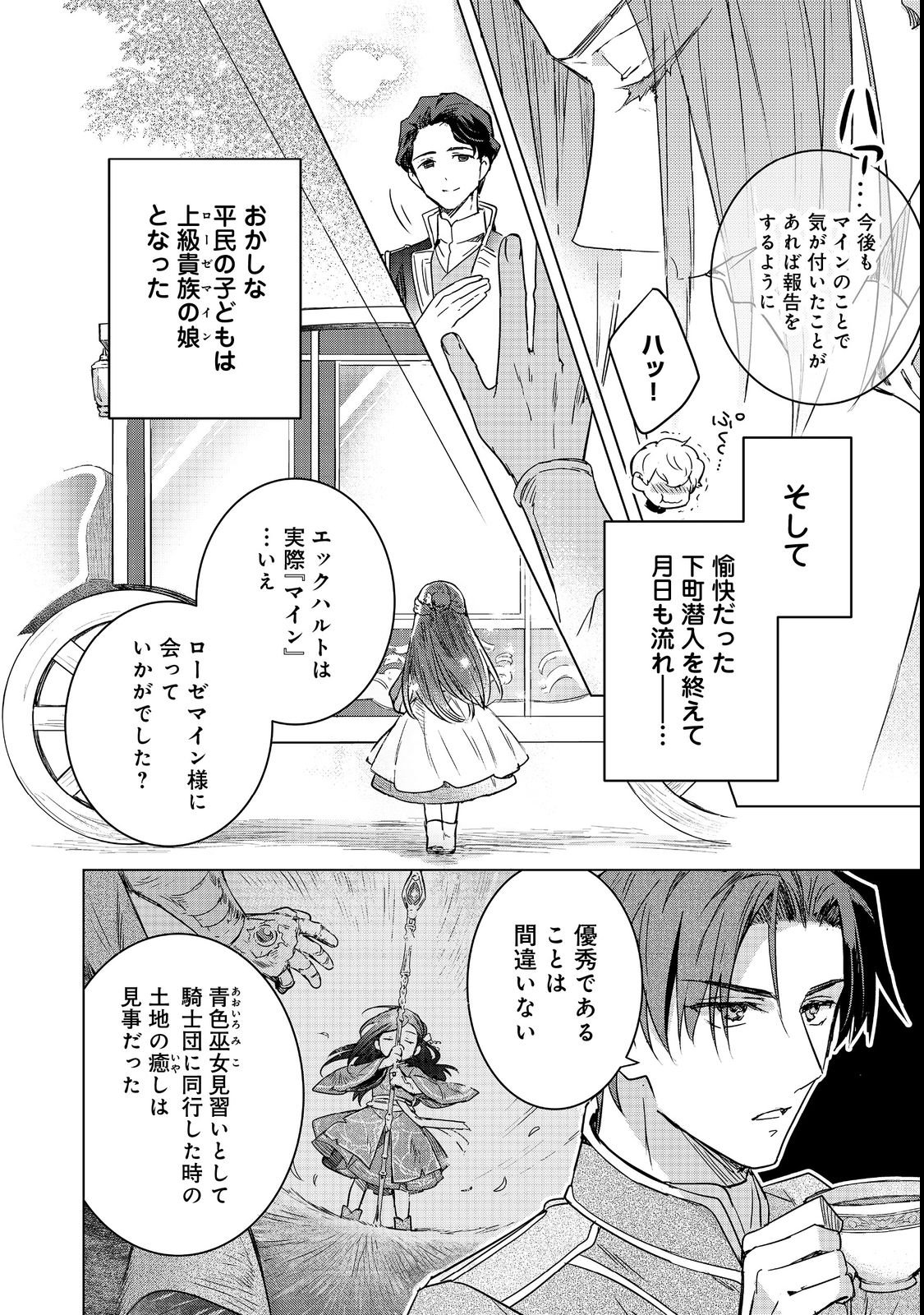 Honzuki no Gekokujou: Ferdinand no Yakata ni Te Chapter 3 20ページ