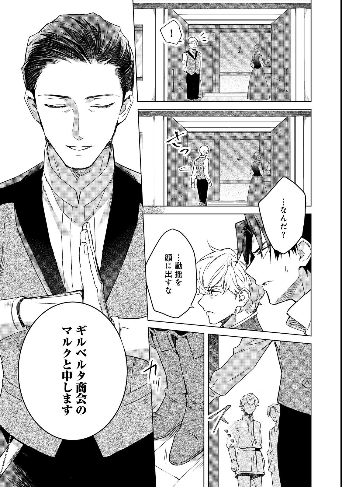 Honzuki no Gekokujou: Ferdinand no Yakata ni Te Chapter 3 3ページ