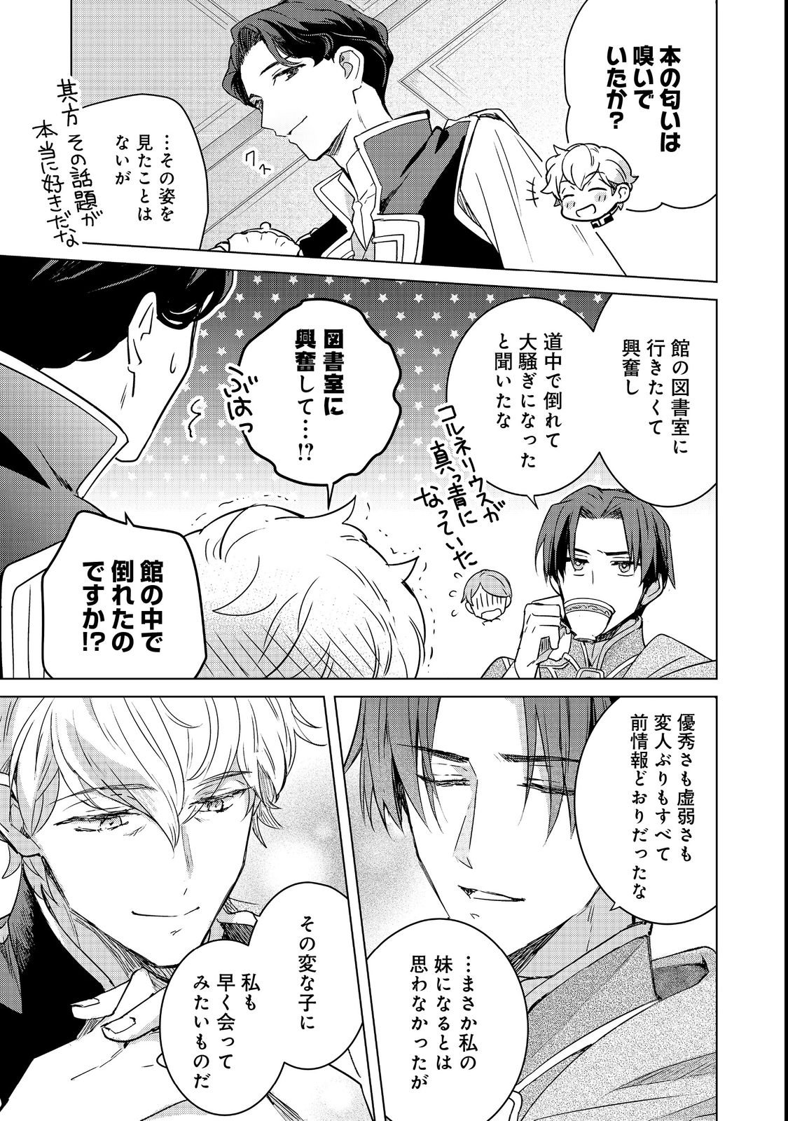 Honzuki no Gekokujou: Ferdinand no Yakata ni Te Chapter 3 21ページ
