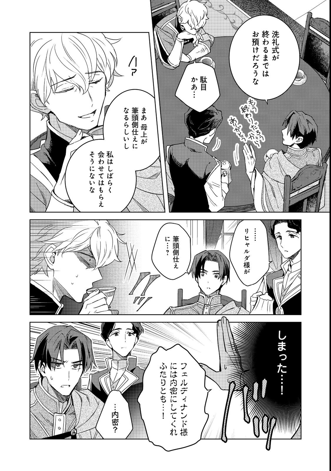 Honzuki no Gekokujou: Ferdinand no Yakata ni Te Chapter 3 22ページ