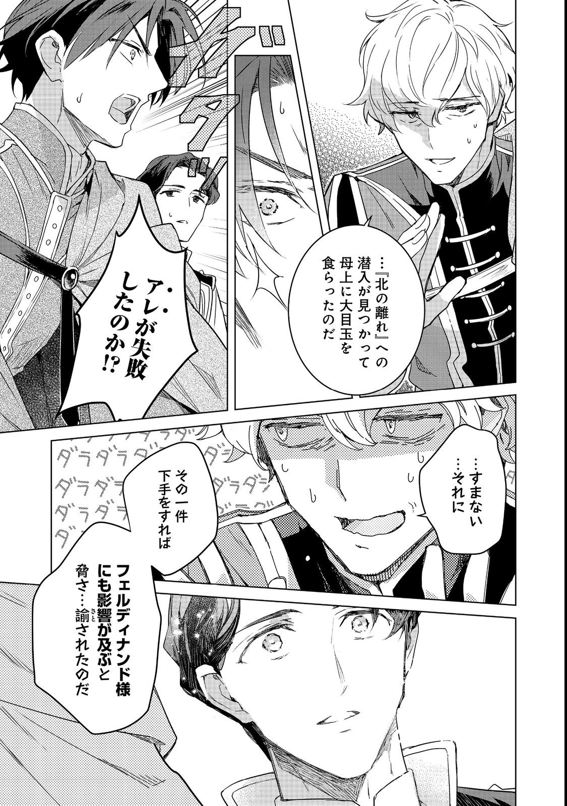 Honzuki no Gekokujou: Ferdinand no Yakata ni Te Chapter 3 23ページ
