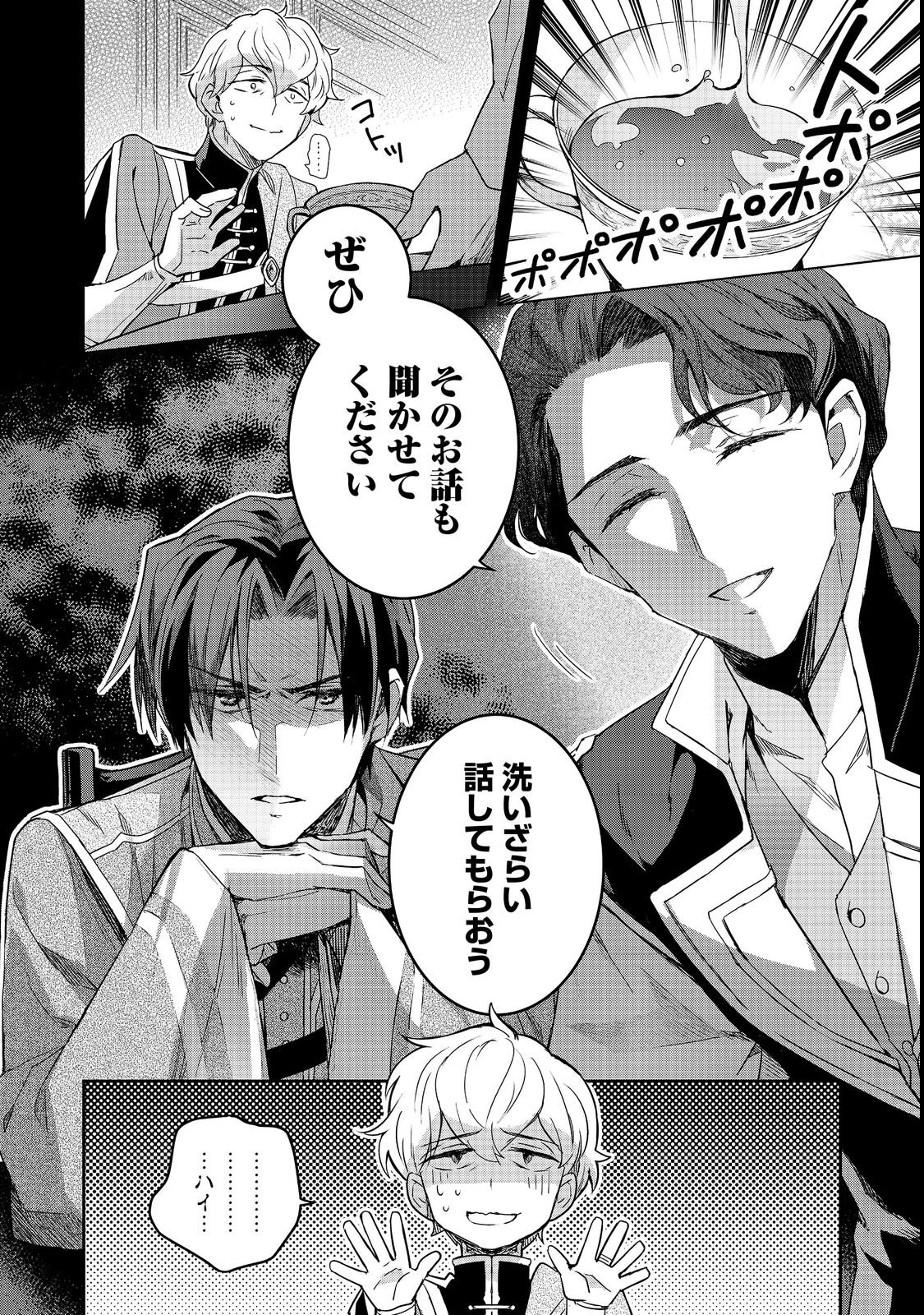 Honzuki no Gekokujou: Ferdinand no Yakata ni Te Chapter 3 24ページ