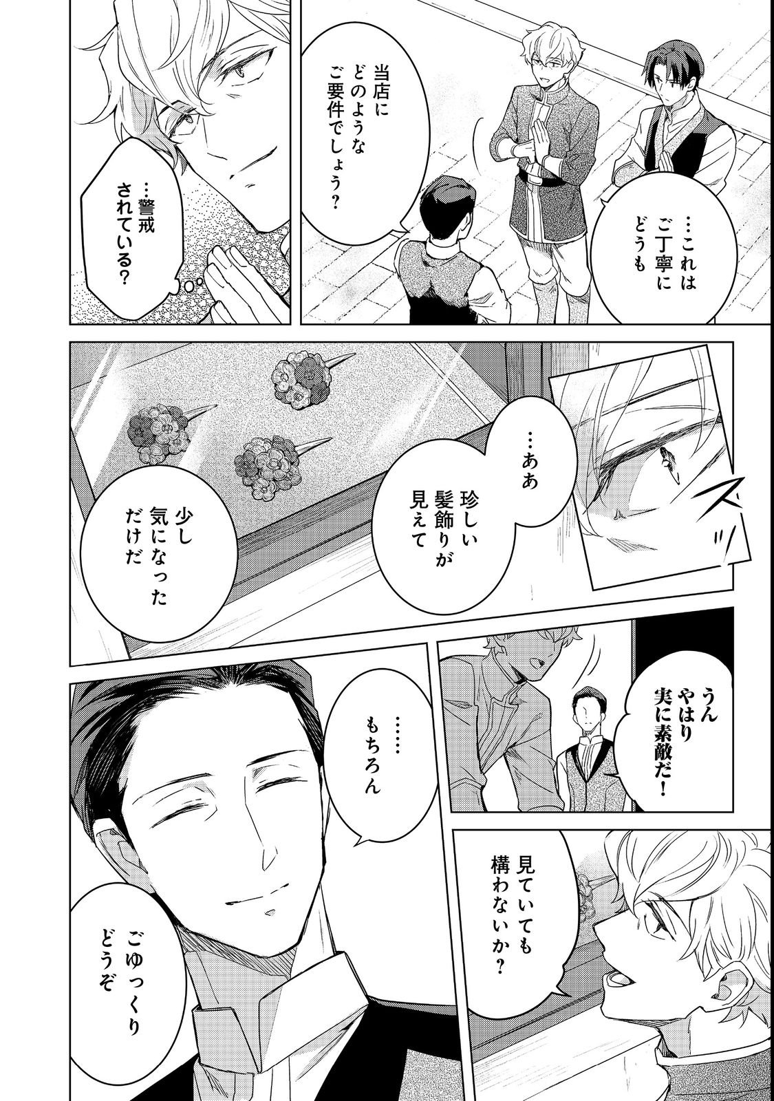 Honzuki no Gekokujou: Ferdinand no Yakata ni Te Chapter 3 4ページ