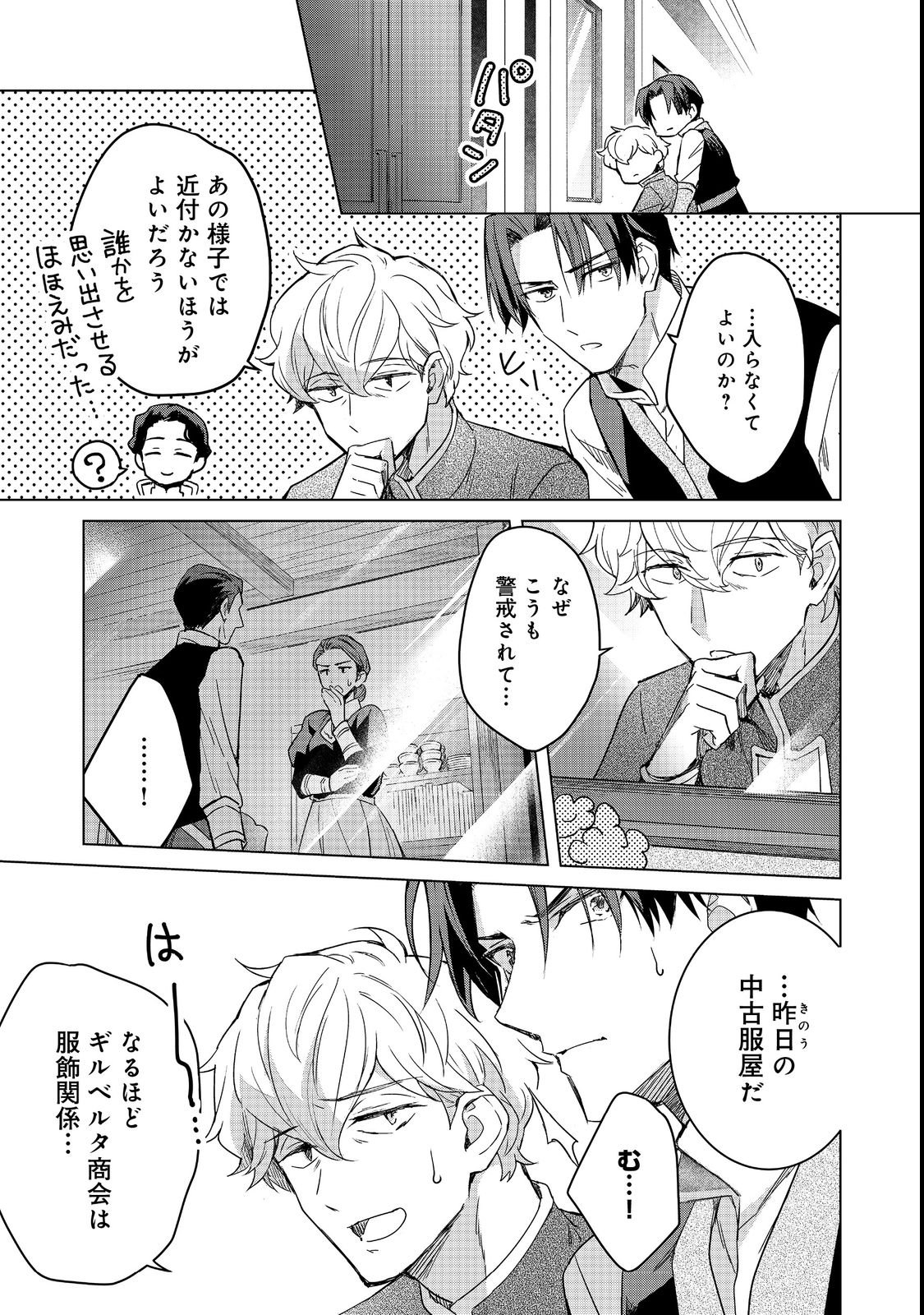 Honzuki no Gekokujou: Ferdinand no Yakata ni Te Chapter 3 5ページ