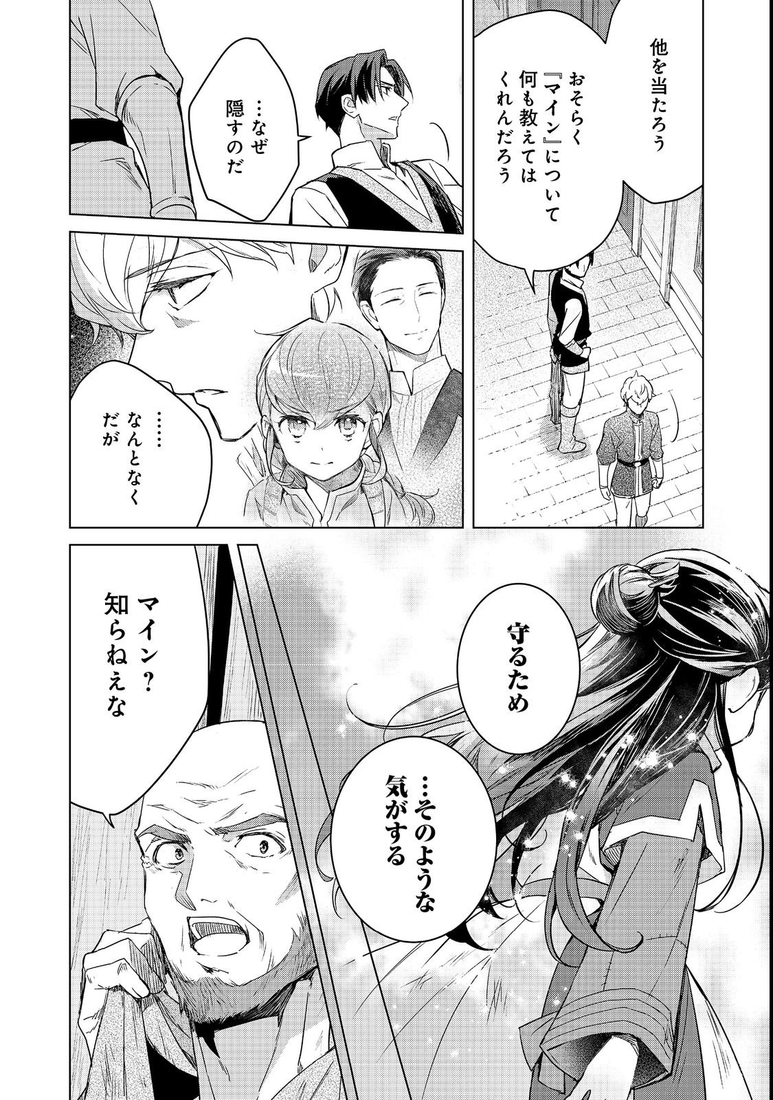 Honzuki no Gekokujou: Ferdinand no Yakata ni Te Chapter 3 6ページ
