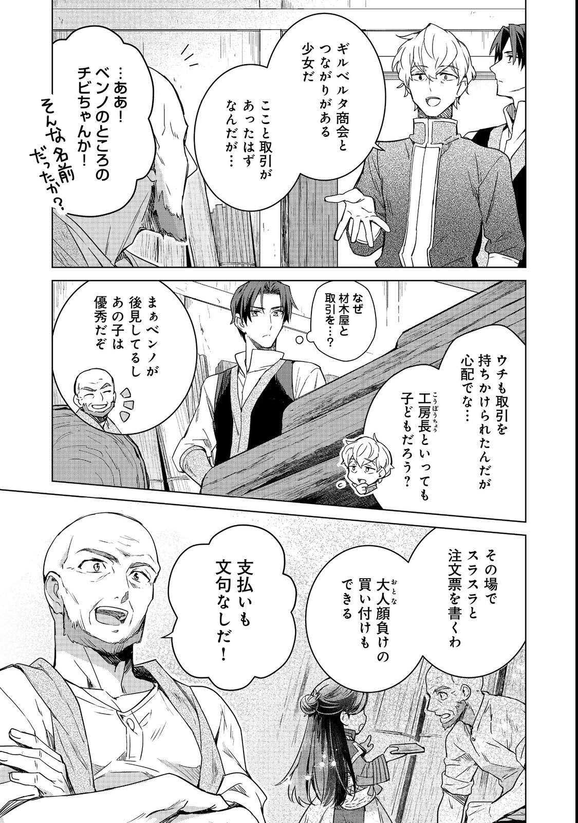 Honzuki no Gekokujou: Ferdinand no Yakata ni Te Chapter 3 7ページ