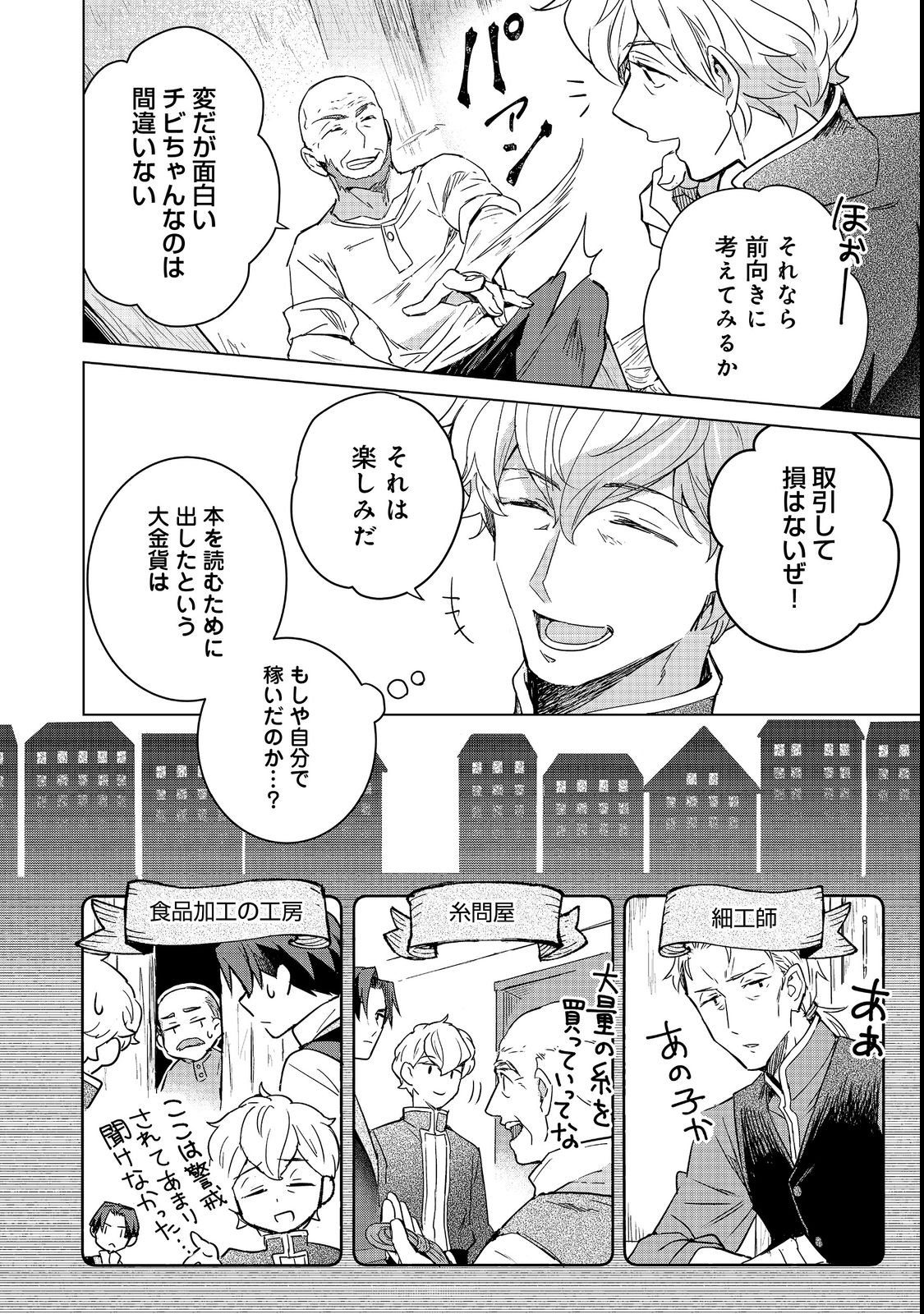 Honzuki no Gekokujou: Ferdinand no Yakata ni Te Chapter 3 8ページ