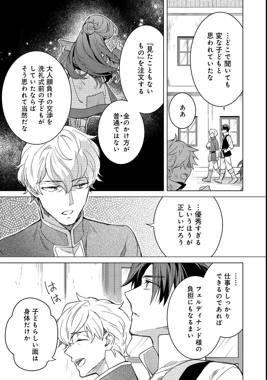 Honzuki no Gekokujou: Ferdinand no Yakata ni Te Chapter 3 9ページ