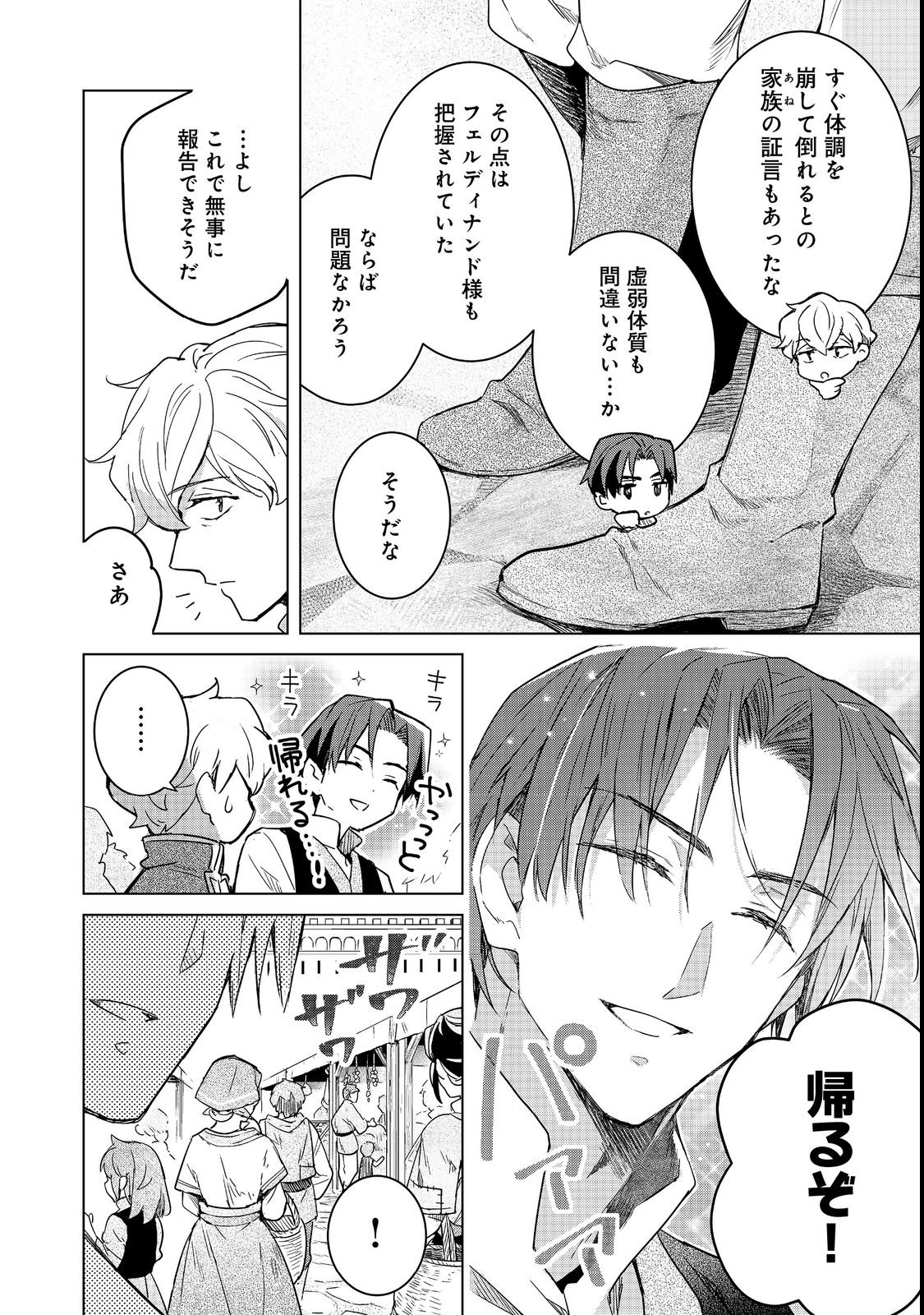 Honzuki no Gekokujou: Ferdinand no Yakata ni Te Chapter 3 10ページ