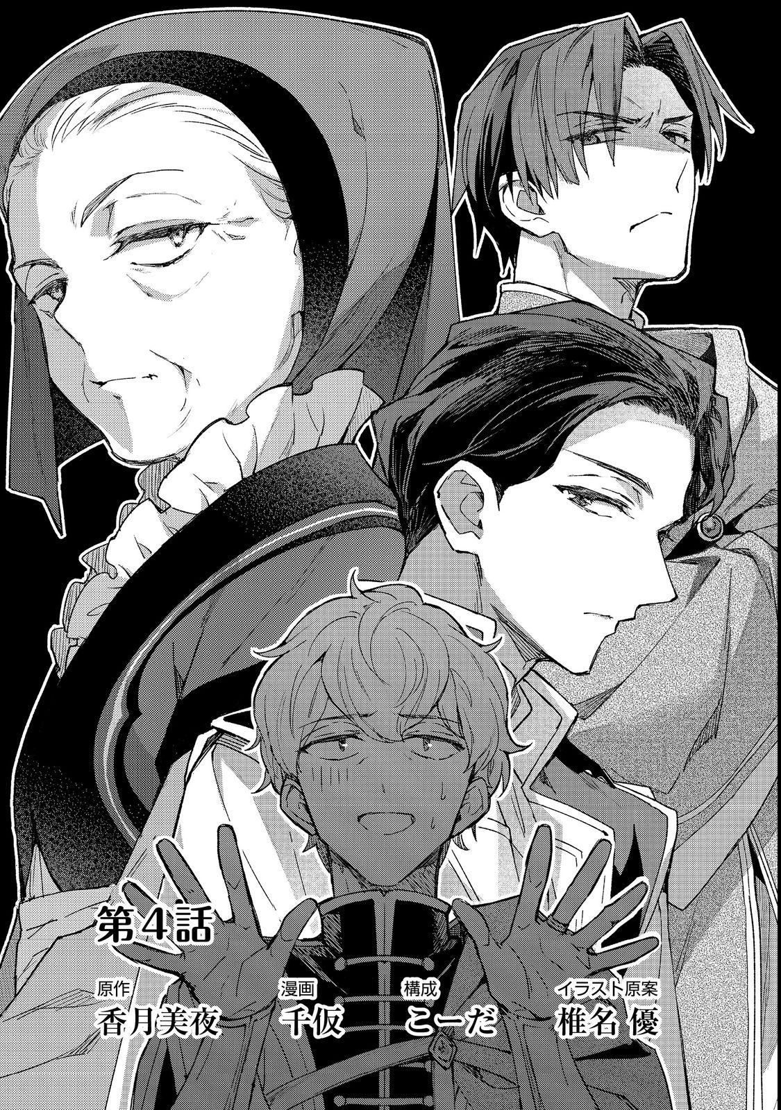 Honzuki no Gekokujou: Ferdinand no Yakata ni Te Chapter 4 1ページ