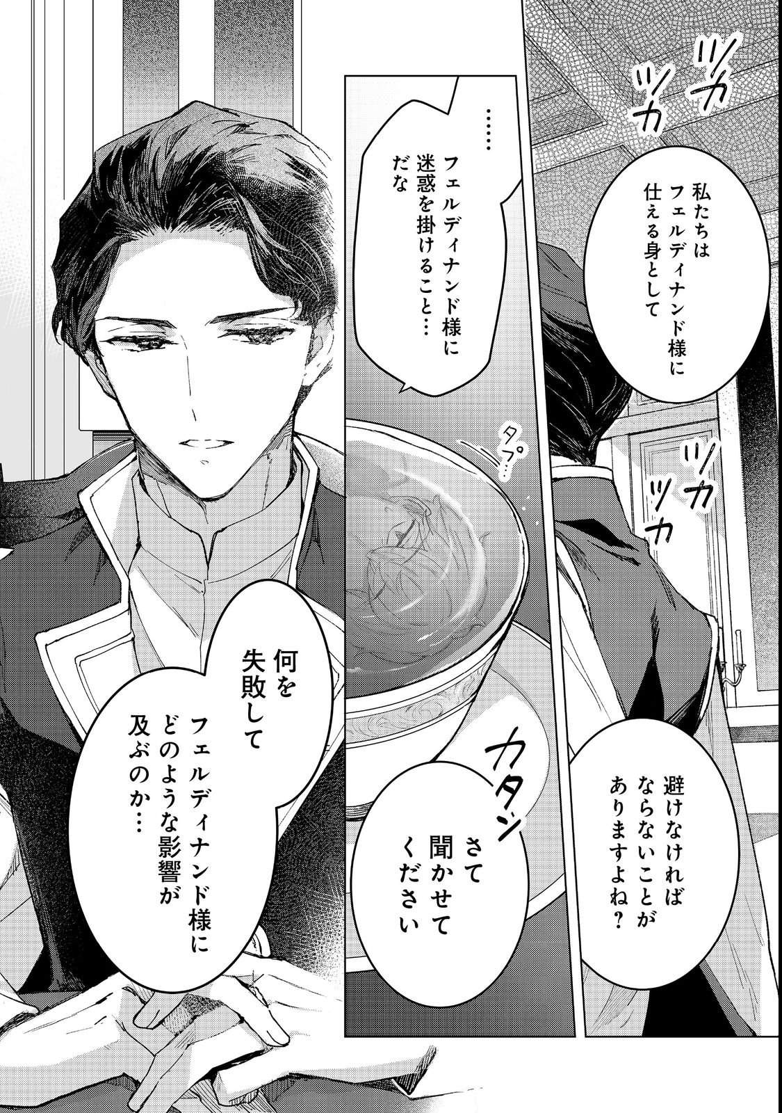 Honzuki no Gekokujou: Ferdinand no Yakata ni Te Chapter 4 2ページ