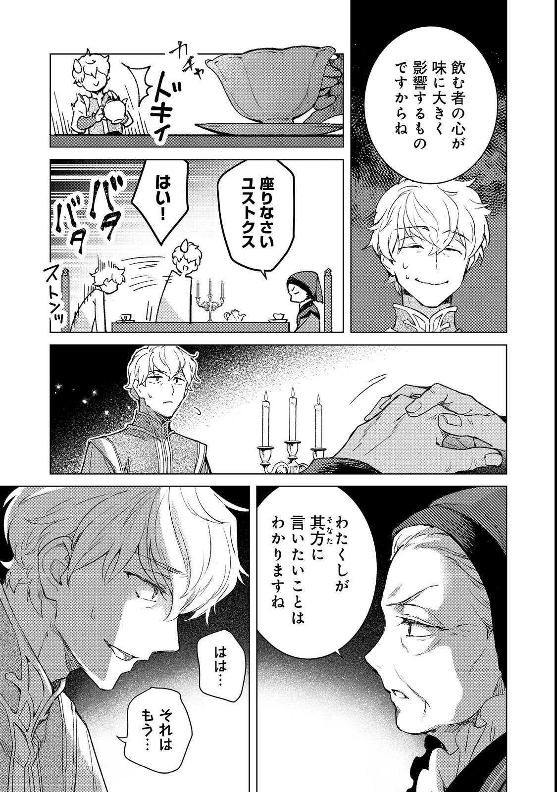 Honzuki no Gekokujou: Ferdinand no Yakata ni Te Chapter 4 11ページ