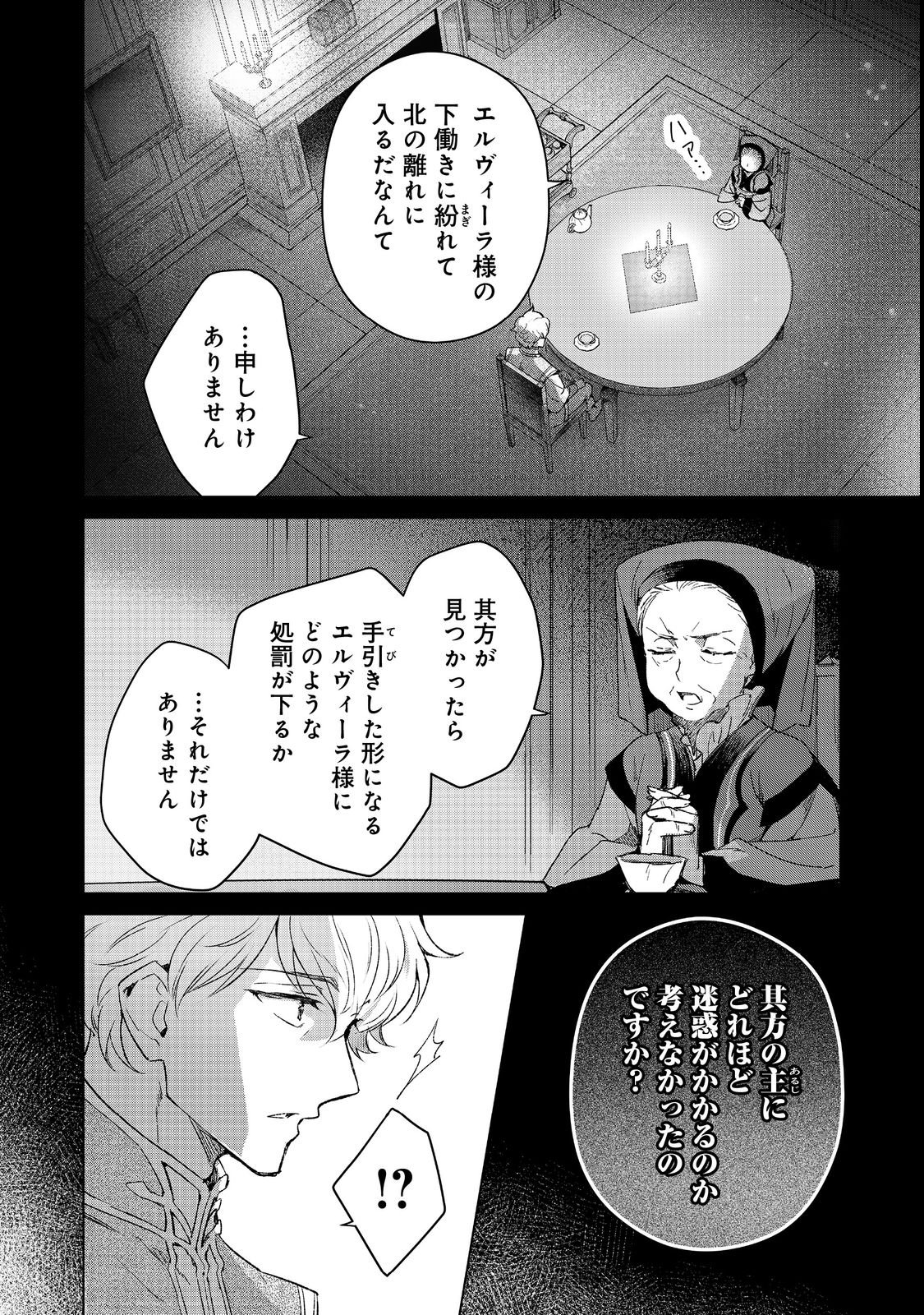 Honzuki no Gekokujou: Ferdinand no Yakata ni Te Chapter 4 12ページ