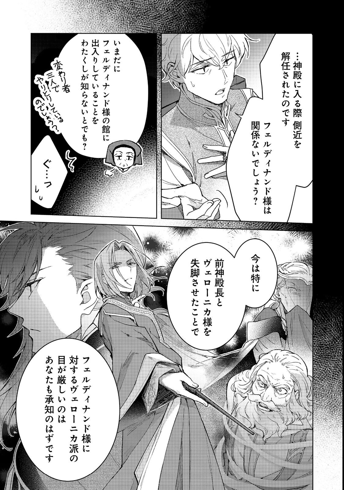 Honzuki no Gekokujou: Ferdinand no Yakata ni Te Chapter 4 13ページ